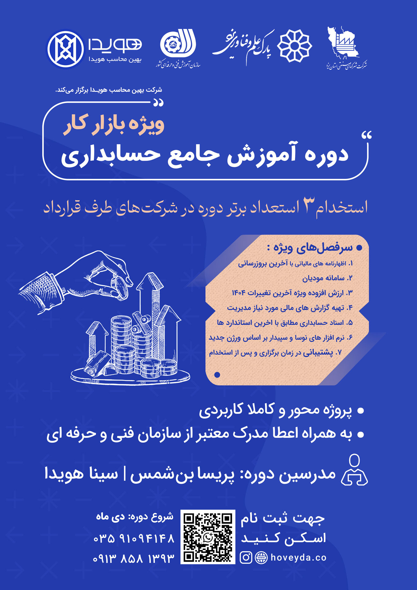آموزش جامع حسابداری ویژه بازارکار