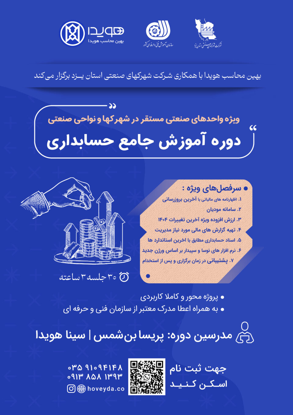 آموزش جامع حسابداری ویژه شرکت های صنعتی