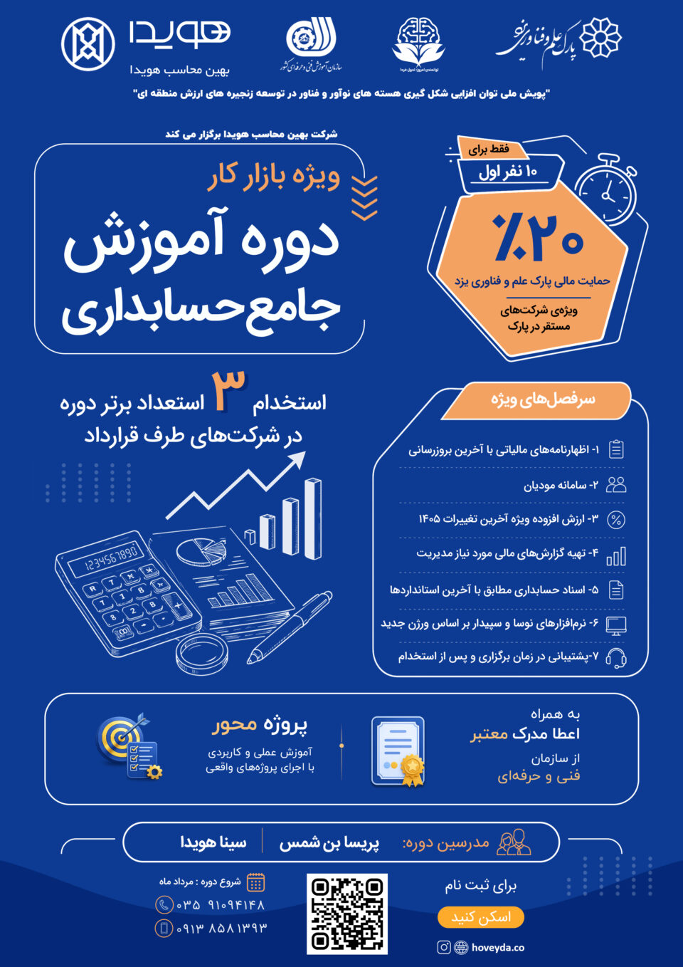 آموزش جامع حسابداری ویژه بازار کار